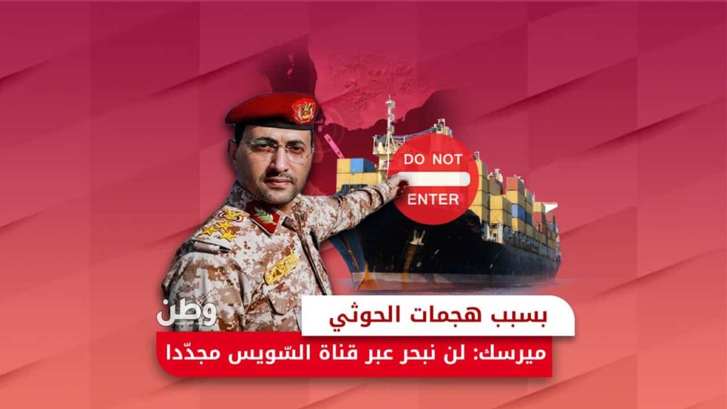 تعليق مرور السفن في قناة السويس بسبب هجمات البحر الأحمر