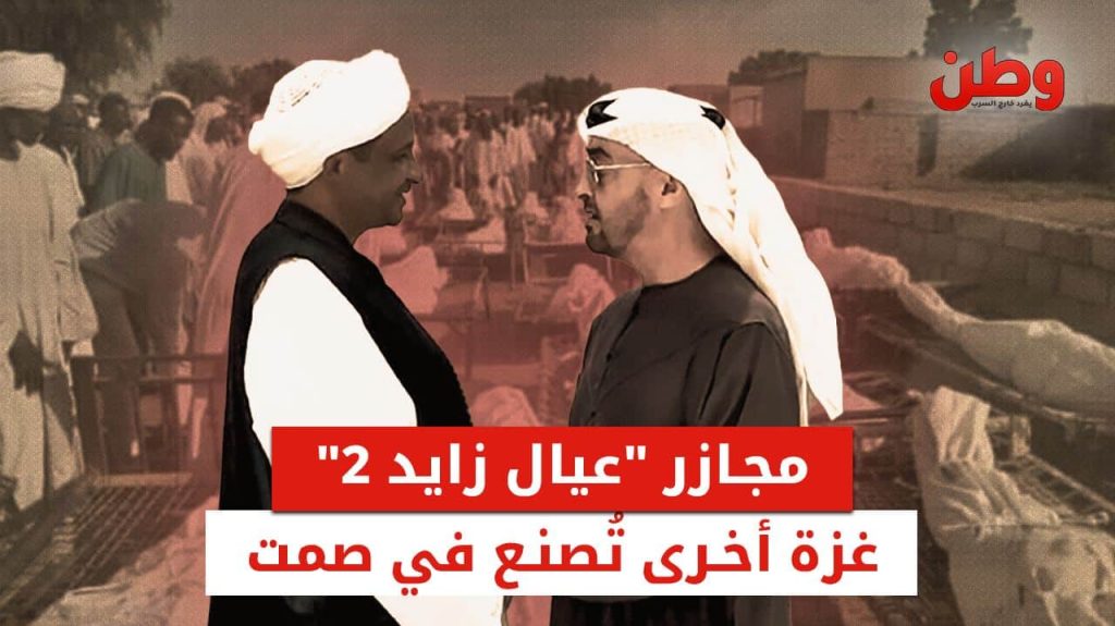 تورط الإمارات في السودان