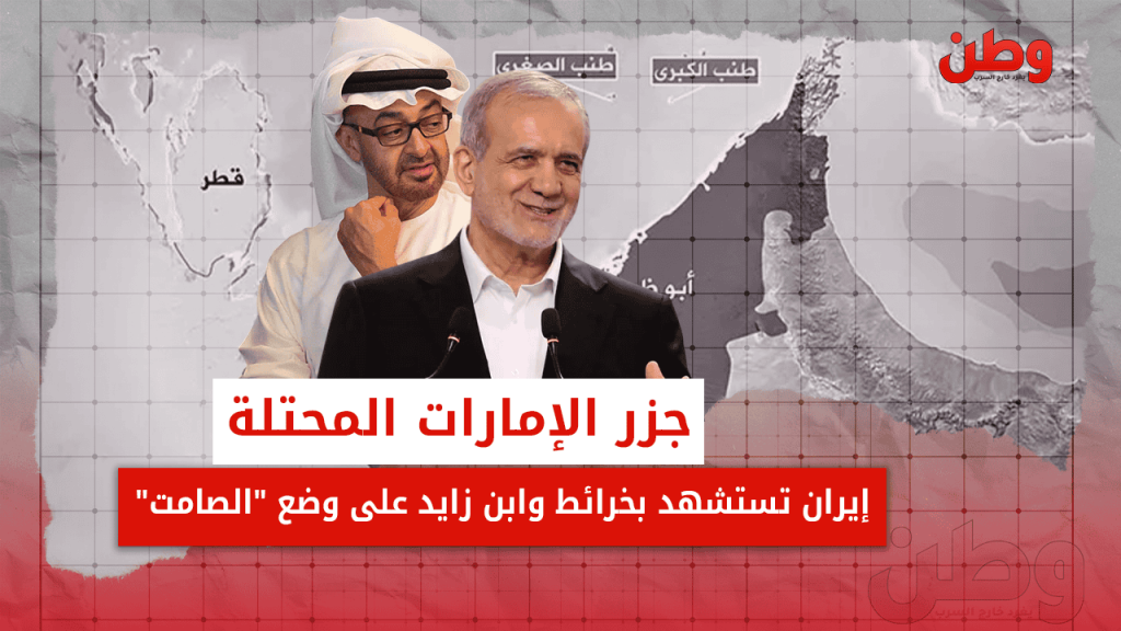 جزر الإمارات المحتلة