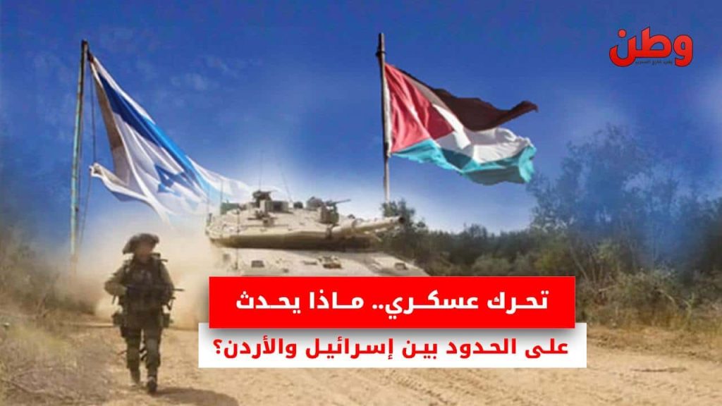 حاجز أمني إسرائيلي على الحدود الأردنية