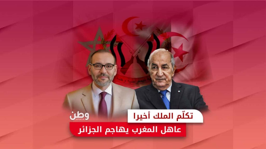 خطاب الملك محمد السادس والجزائر