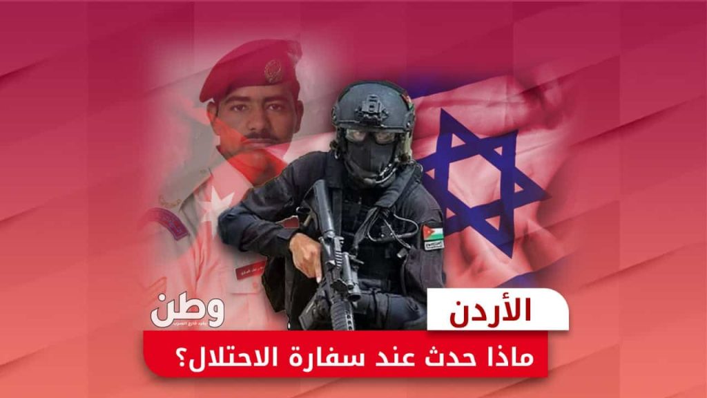 سفارة إسرائيل في الأردن