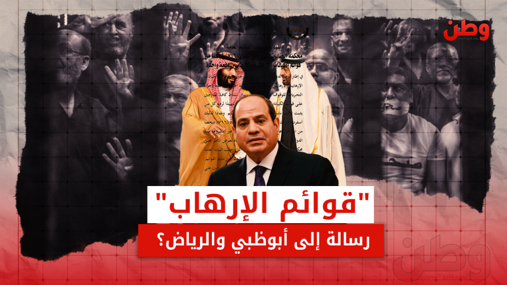 شطب قيادات الإخوان من قوائم الإرهاب