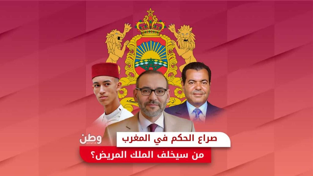 صراع الخلافة في المغرب بين ولي العهد وشقيق الملك