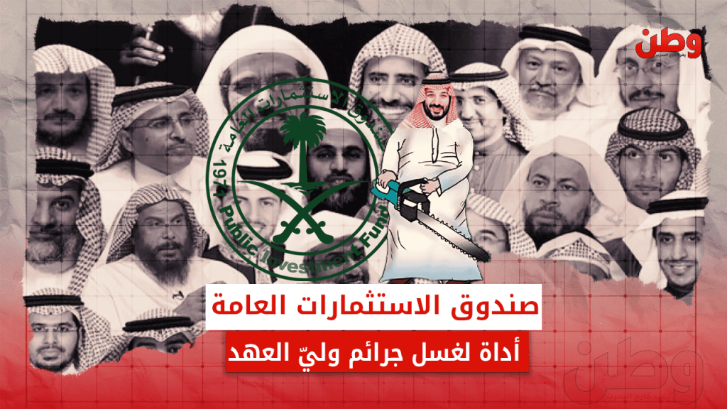 صندوق الاستثمارات العامة السعودي