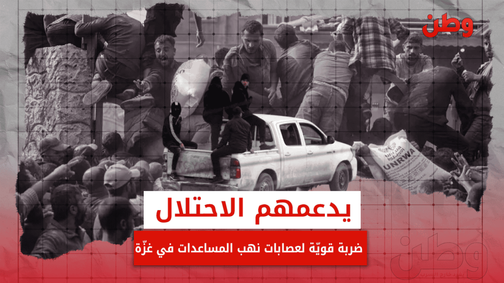 عصابات سرقة المساعدات في غزة