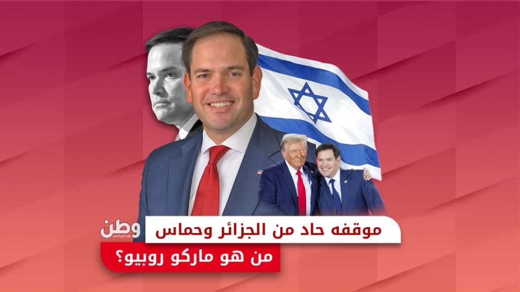 ماركو روبيو