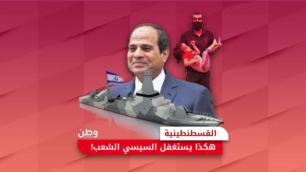 السيسي يبرر مرور سفن إسرائيل الحربية عبر قناة السويس باتفاقية تاريخية منتهية مرور سفن إسرائيل الحربية في قناة السويس