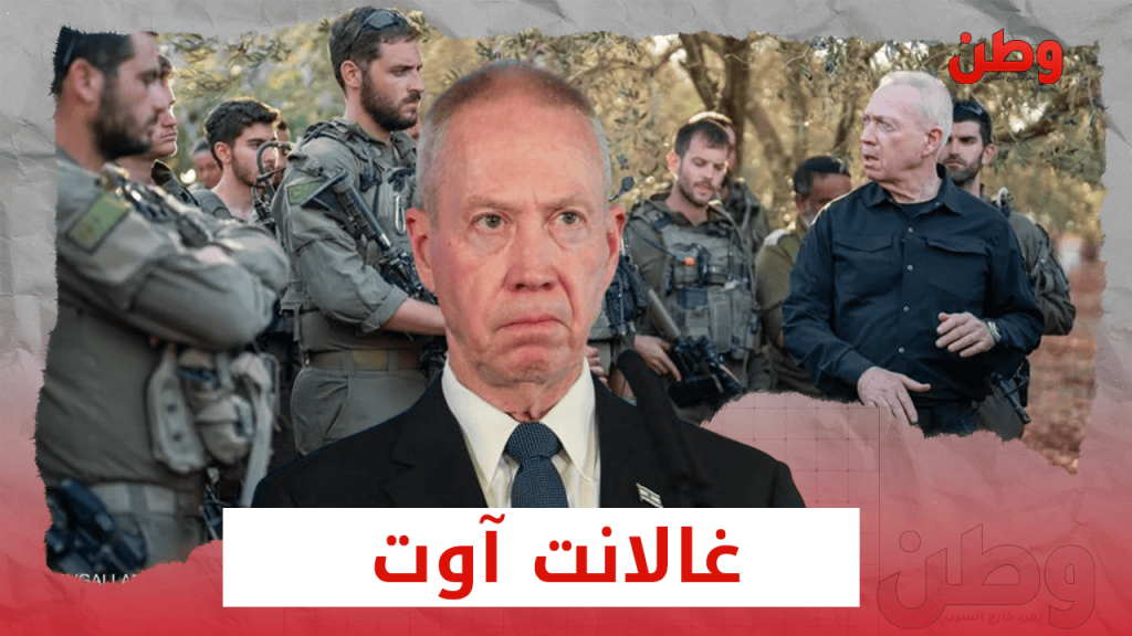 إقالة غالانت تُشعل احتجاجات جديدة في تل أبيب نتنياهو يقيل يوآف غالانت