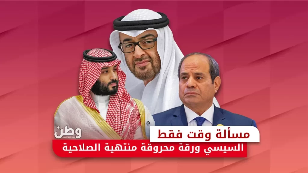 مسألة وقت فقط.. السيسي ورقة محروقة منتهية الصلاحية