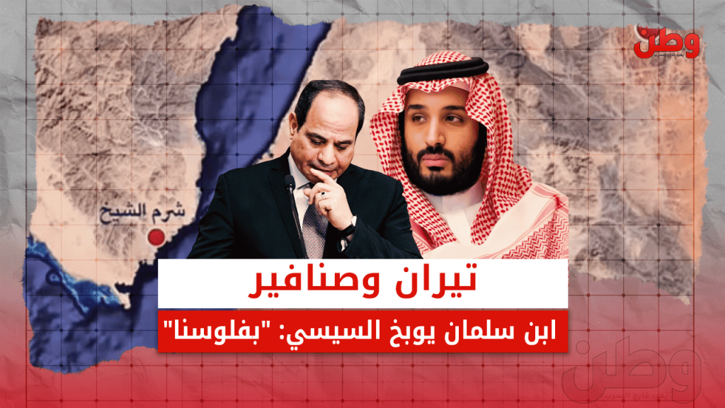 تيران وصنافير والسيادة السعودية