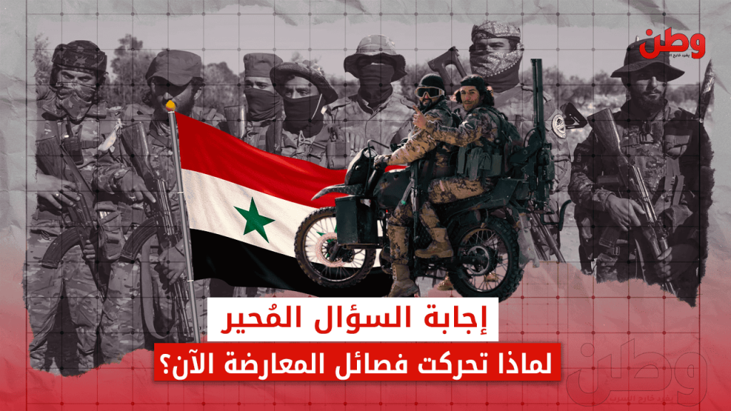 عملية "ردع العدوان" سوريا