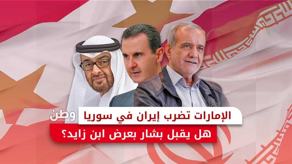 فك ارتباط الأسد بإيران