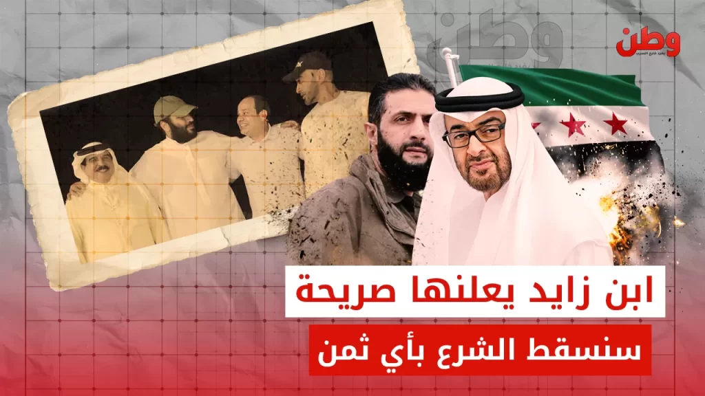 مكائد الإمارات لإفشال الإدارة السورية الجديدة