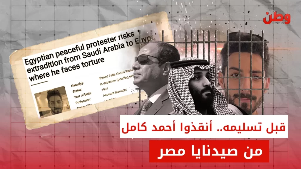 قبل تسليمه.. أنقذوا أحمد كامل من صيدنايا مصر أحمد كامل