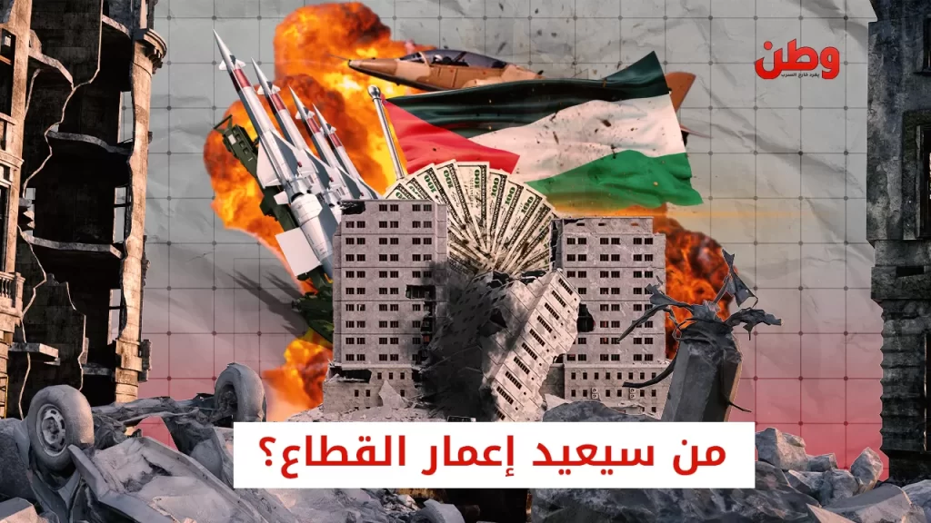 إعادة إعمار غزة