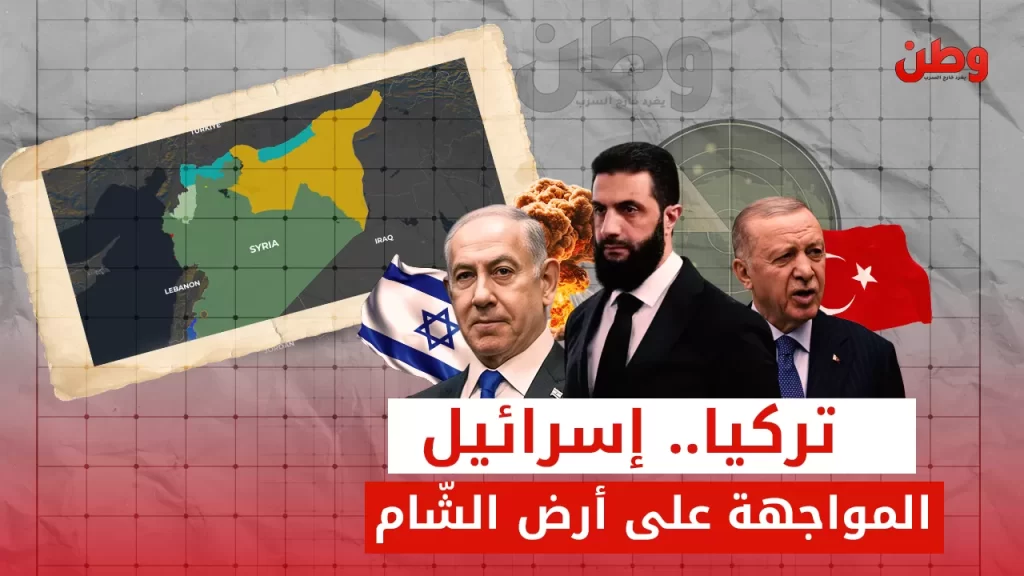 التنافس التركي الإسرائيلي في سوريا