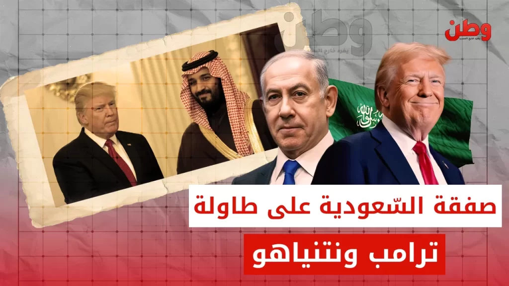 تطبيع السعودية