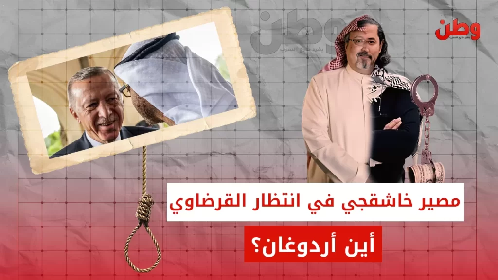 مخاوف من مصير خاشقجي في انتظار عبدالرحمن القرضاوي عبدالرحمن يوسف القرضاوي