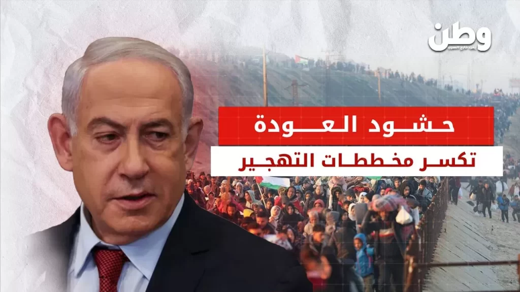 مشاهد مهيبة.. عودة الفلسطينيين إلى شمال غزة تكسر مخطط التهجير الإسرائيلي عودة الفلسطينيين إلى شمال غزة