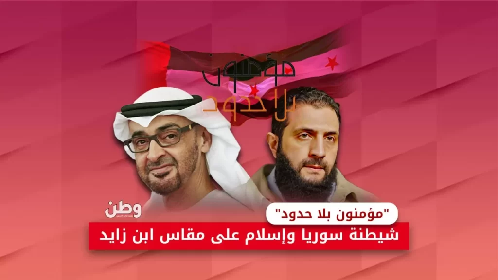 الإمارات ومؤمنون بلا حدود.. ذراع ابن زايد الخفية لمحاربة الإسلام السياسي مؤمنون بلا حدود