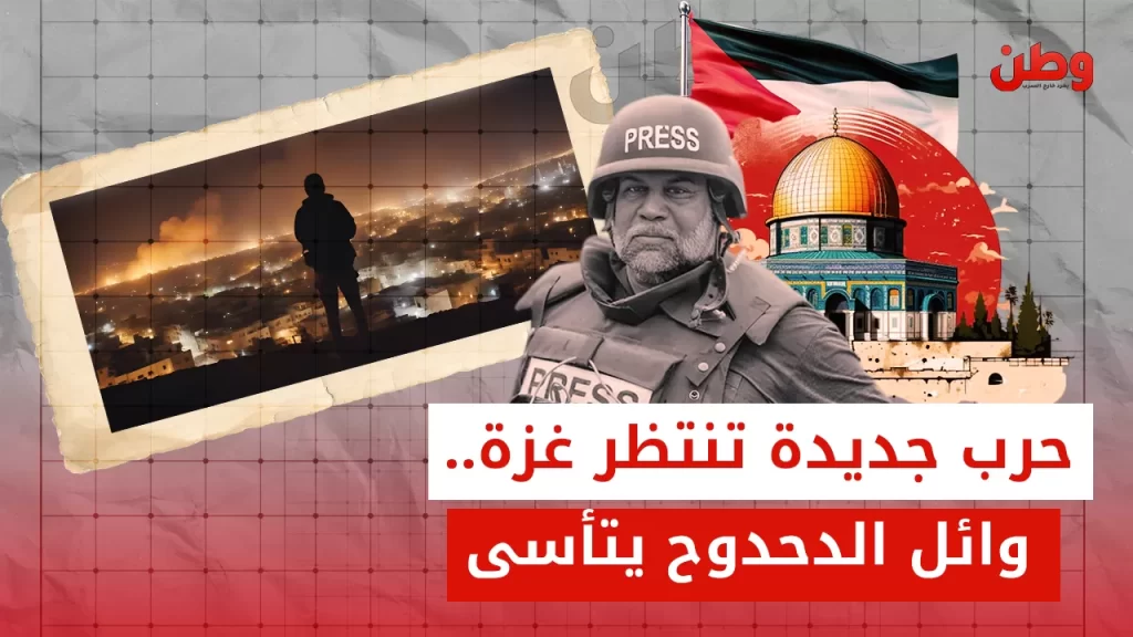 وائل الدحدوح