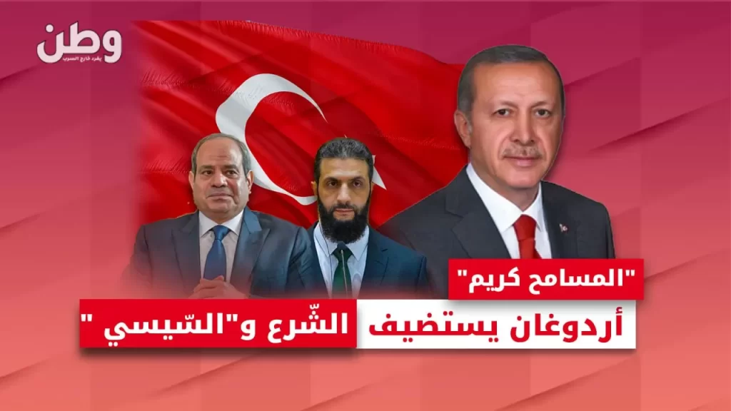 أردوغان يستضيف أحمد الشرع ووزير خارجية مصر في يوم واحد