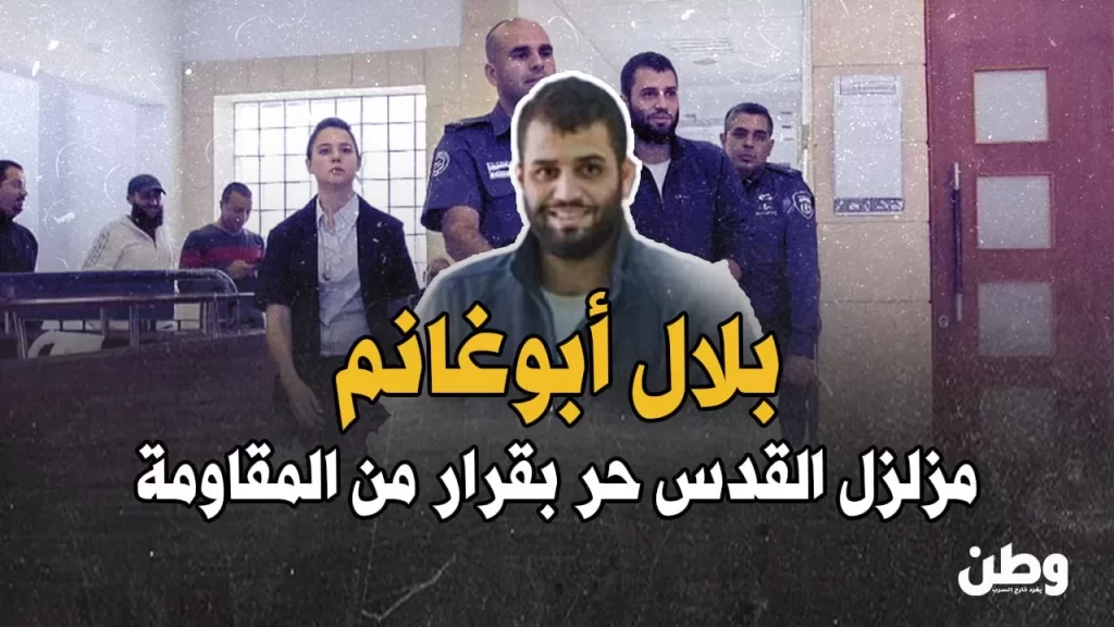 بلال أبو غانم