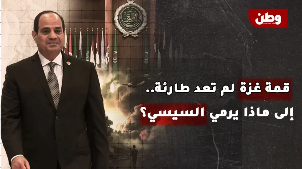 تأجيل قمة غزة