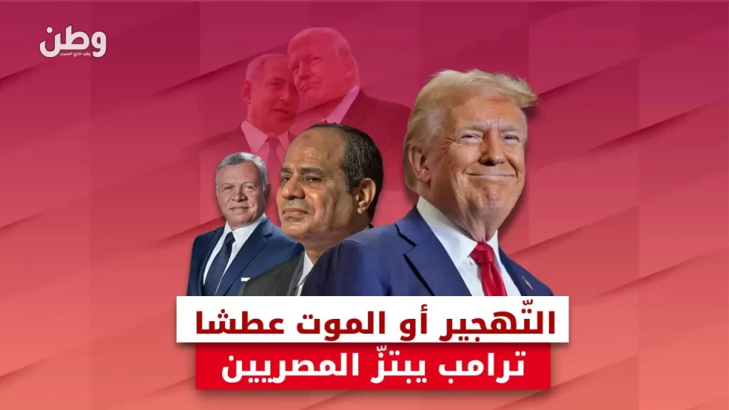ترامب يبتز السيسي
