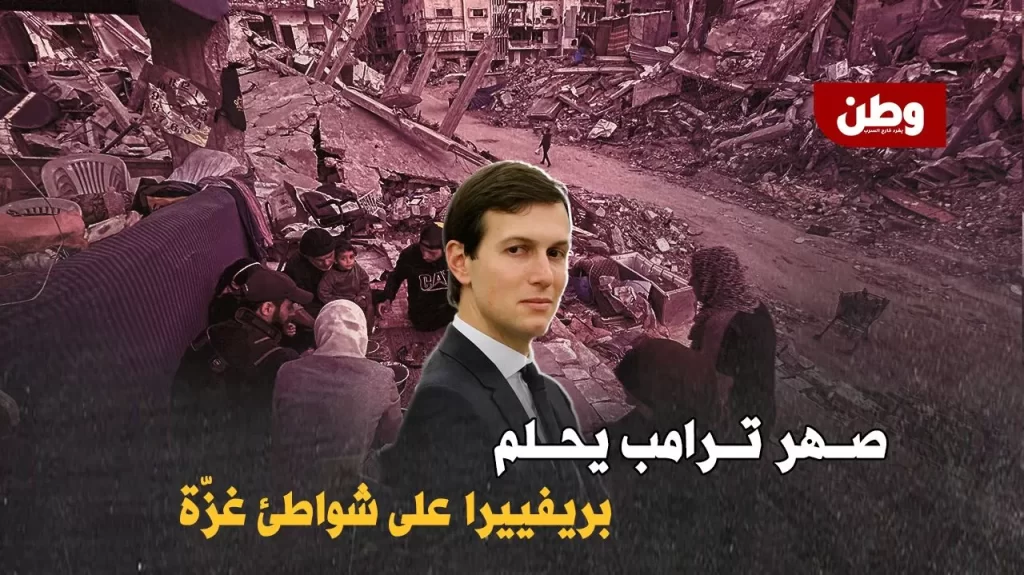 ريفييرا غزة