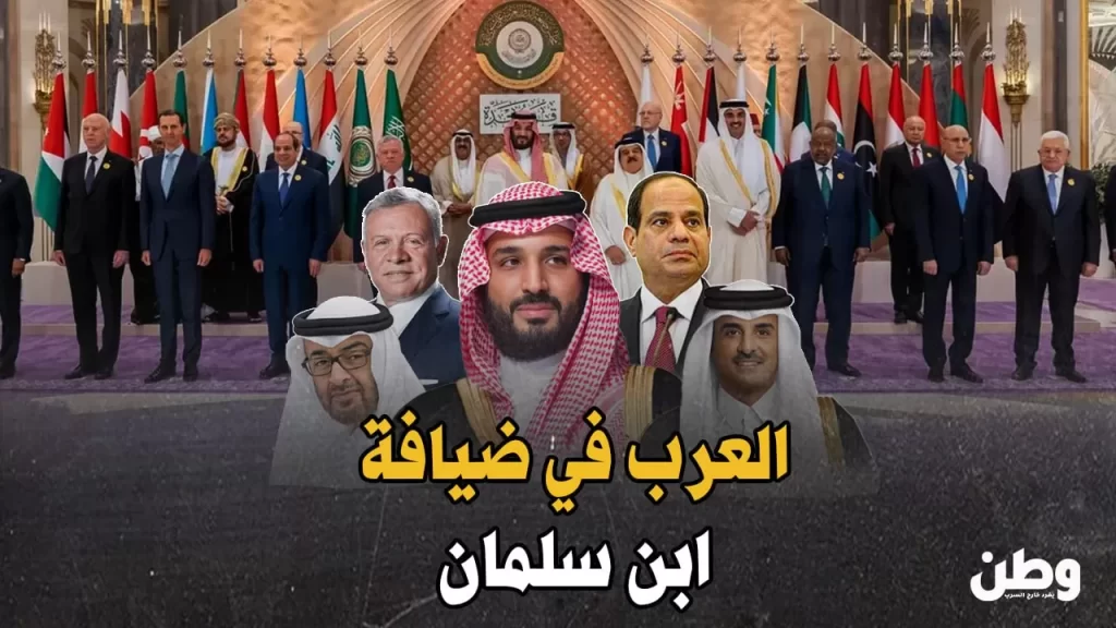 قمة الرياض بشأن غزة