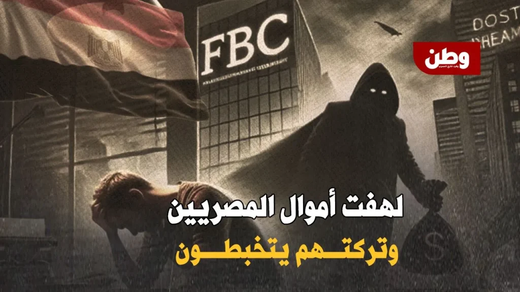 منصة FBC الإلكترونية