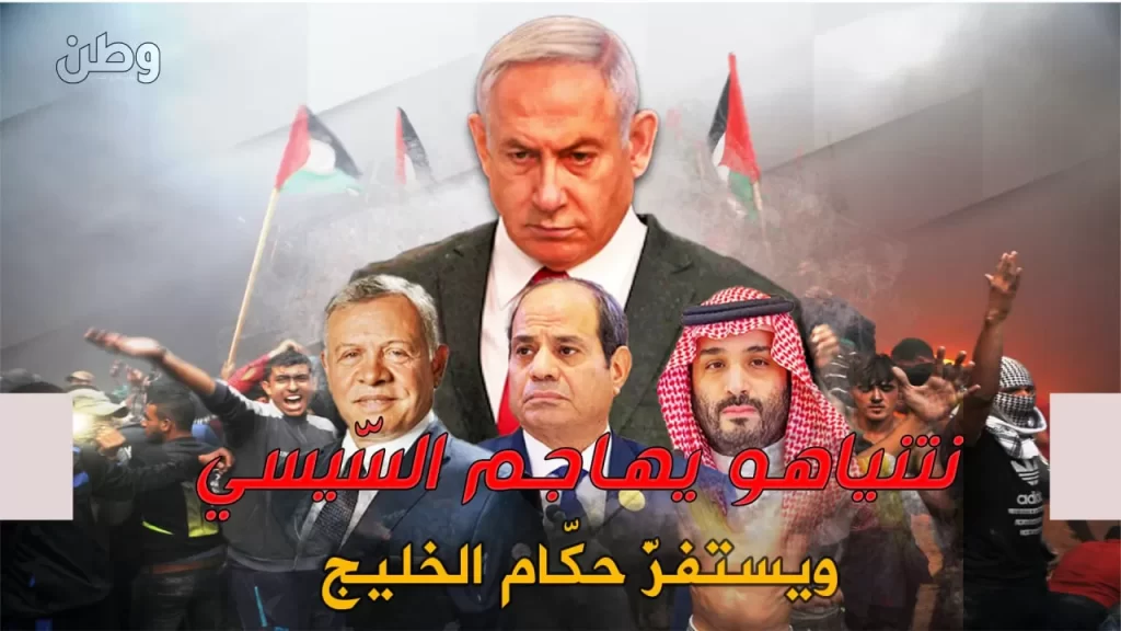 نتنياهو يهاجم السيسي