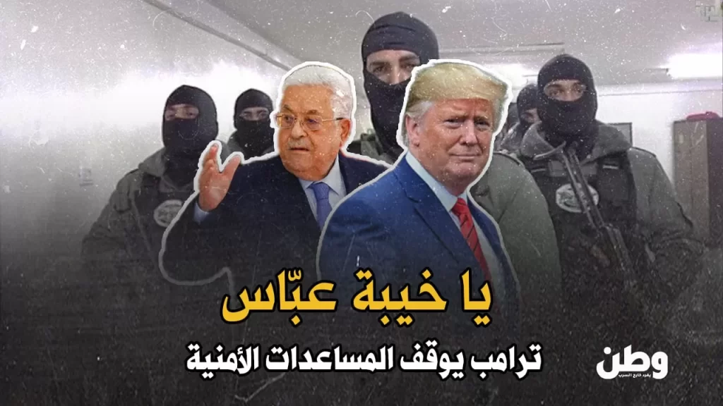قوات الأمن الفلسطينية
