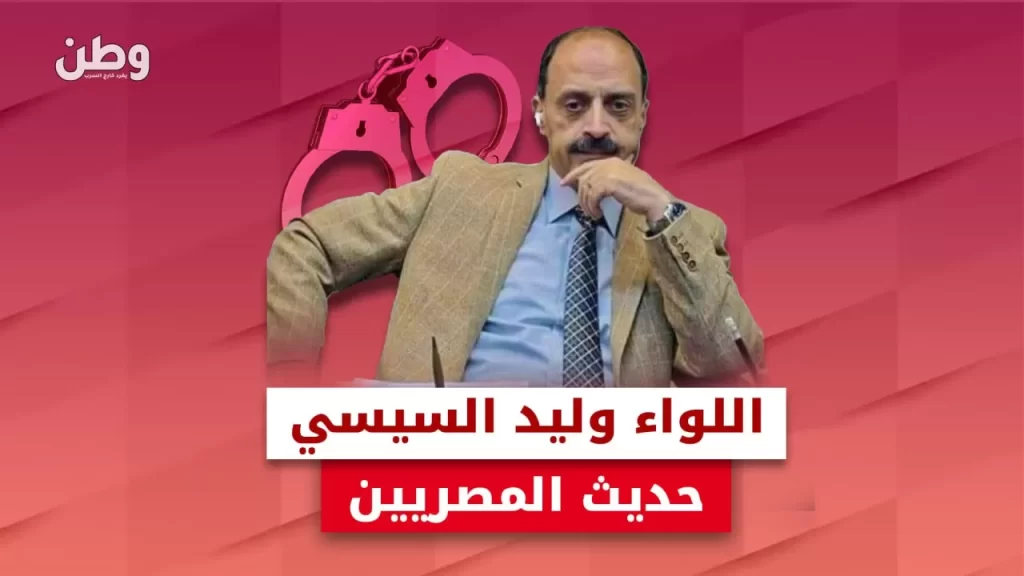 وليد السيسي