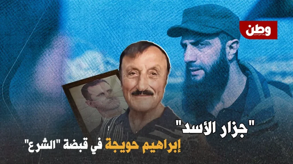 إبراهيم حويجة