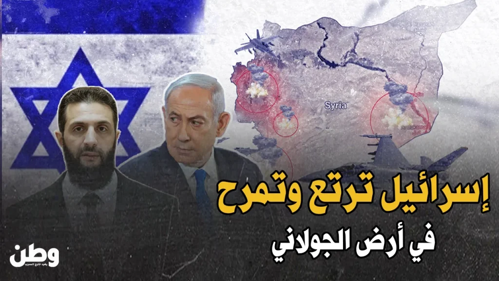 إسرائيل تتوسع في سوريا