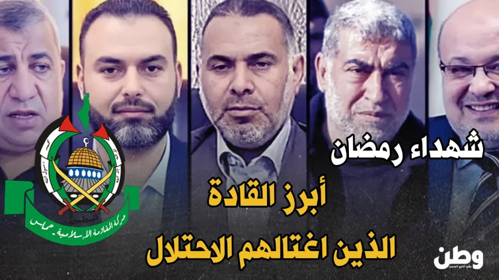 إسرائيل تغتال قادة حماس