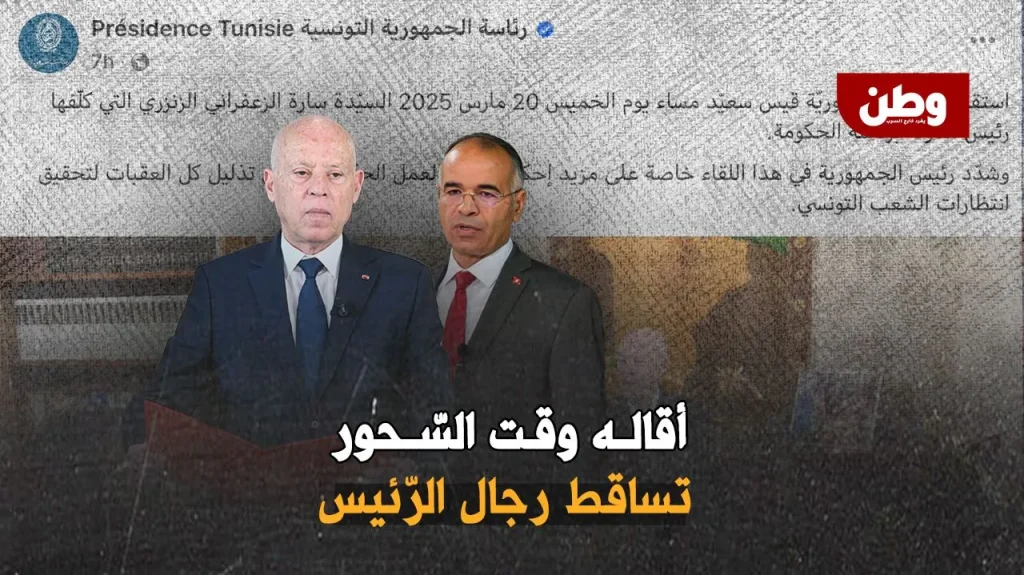 إقالة كمال المدوري من رئاسة الحكومة التونسية