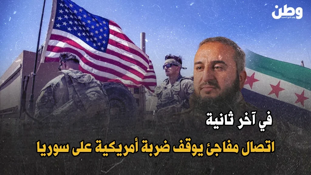 إلغاء ضربة أمريكية لسوريا