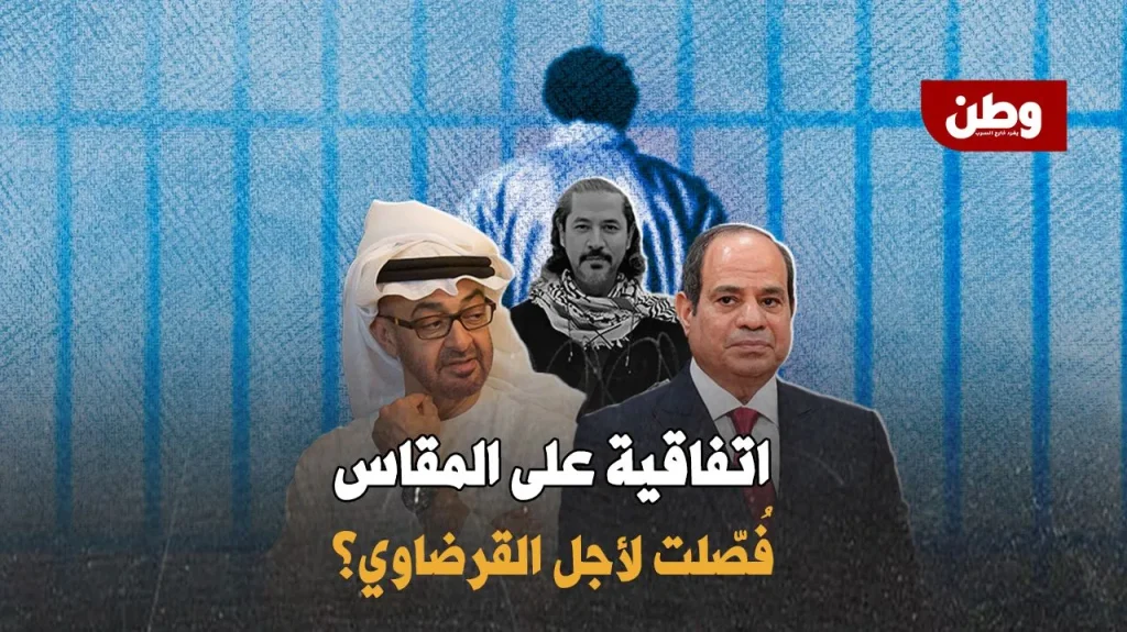 اتفاقية مصر والإمارات لنقل المحكومين