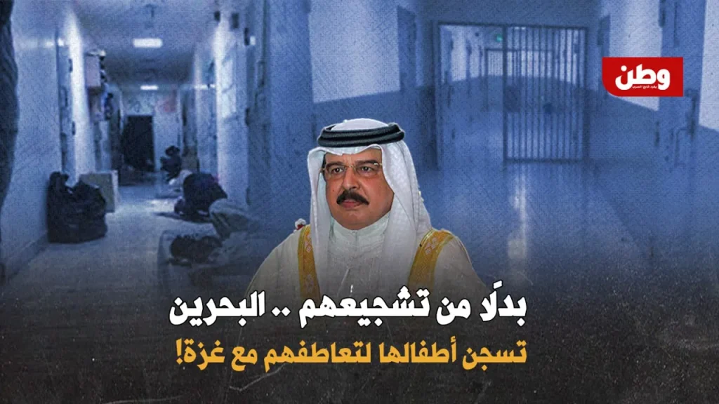 التضامن مع غزة في البحرين