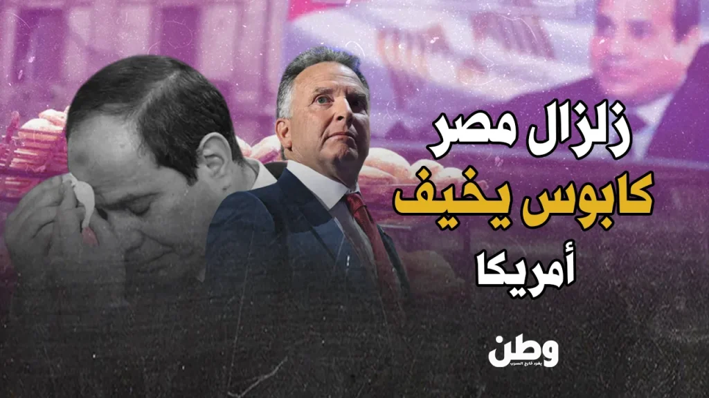 انهيار نظام السيسي