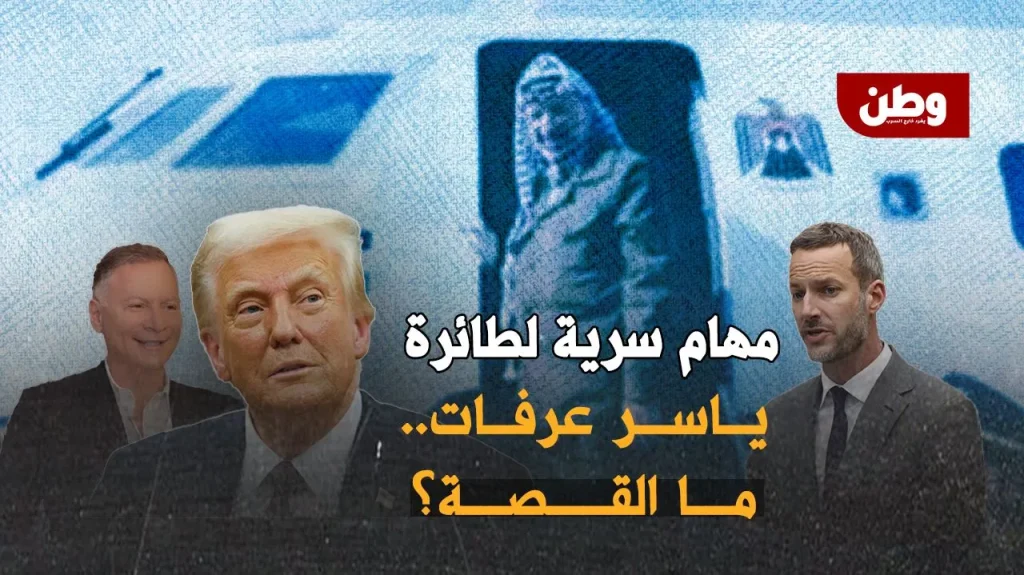 تحركات سرية لطائرة ياسر عرفات