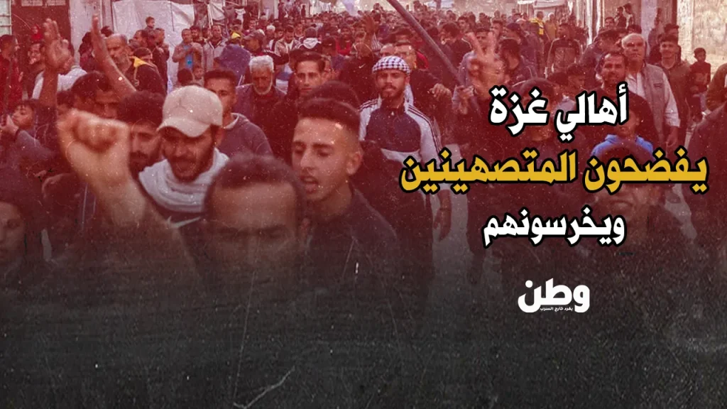 أهالي غزة يكشفون التضليل الإعلامي ويفشلون حملة التشويه ضد المقاومة حملة إعلامية ضد حماس