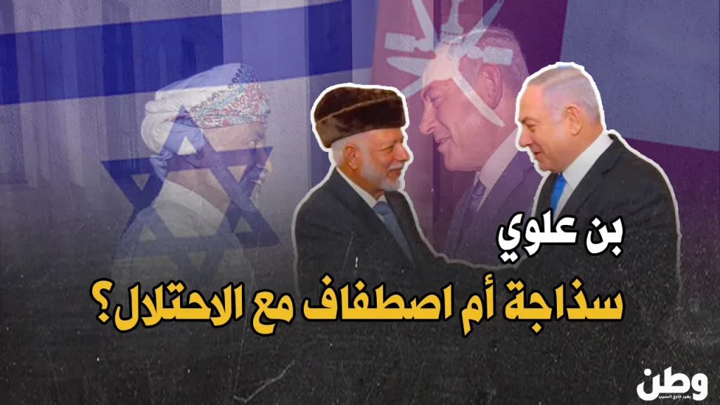 تصريحات يوسف بن علوي عن المقاومة الفلسطينية