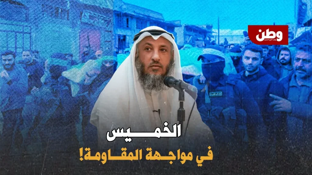 تطاول عثمان الخميس على المقاومة