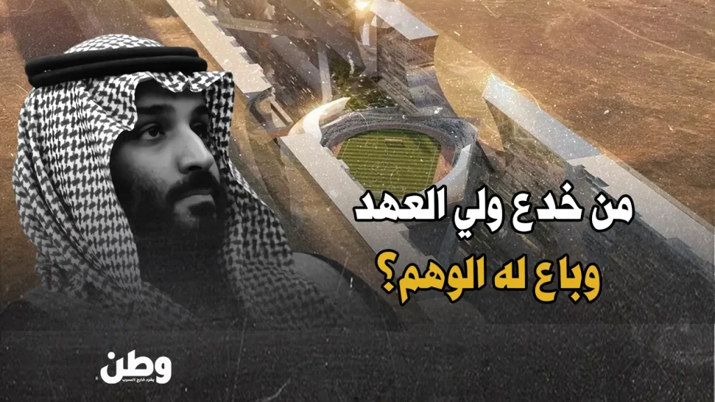 تلاعب مالي في مشروع نيوم