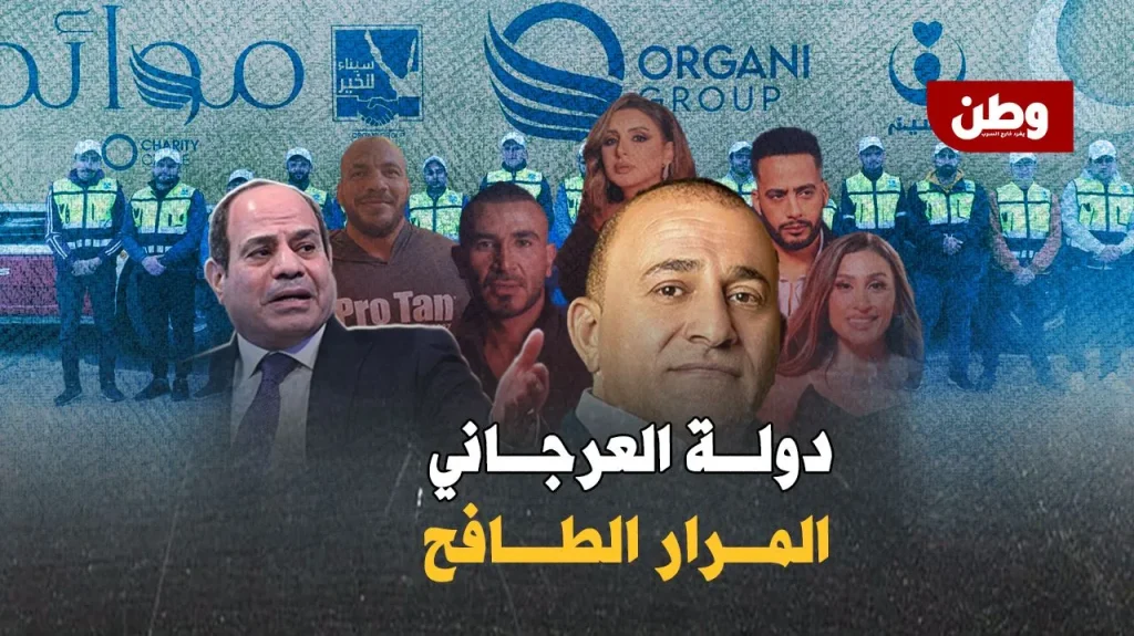 إبراهيم العرجاني.. من مهرب حدودي إلى “إمبراطور الاقتصاد” في مصر! إبراهيم العرجاني